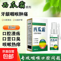 京喜 西瓜霜老牌口腔溃疡喷剂舌头起泡牙龈肿痛清火舌口炎口气喷雾咽喉 3盒