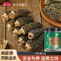 百亿补贴：燕之坊 羊肚菌干货 30g 罐装