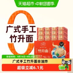 珠江桥牌 手工竹竹升面2.08kg非油炸广式云吞面挂面面条无添加剂