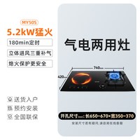 苏泊尔 Z-MY50S 电气两用燃气灶