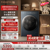 卡萨帝 揽光系列 CE HB10LWUGLDU1 洗烘一体机 10kg 锡兰青
