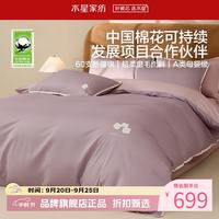 水星家纺 A类60支新疆全棉超柔磨毛四件套纯棉秋冬床单枕套被罩套件 送你一朵小花磨毛四件套1.2米床