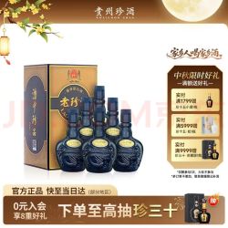 珍酒 老珍酒 酱香型白酒 53度 500ml*6整箱装 口粮酒 中秋送礼 家乡酒