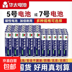 京喜 华太五5号干电池7号普通碳性1.5V空调电视遥控器挂钟表闹钟七号华太5号银彩碳性8粒