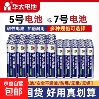 京喜 华太五5号干电池7号普通碳性1.5V空调电视遥控器挂钟表闹钟七号华太5号银彩碳性8粒