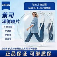 百亿补贴：蔡司 泽锐镜片防蓝光PLUS钻立方铂金膜1.74超薄镜片来框加工