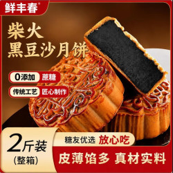 鲜丰春 多香园柴火黑豆沙月饼老广式小吃送礼早餐送礼团购2斤
