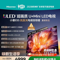 海信 液晶电视 海信电视小墨E5S 85吋U+MiniLED信芯芯片 墨晶屏4200nits E5Q升级款