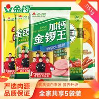 金锣 畅享组合装 1153g