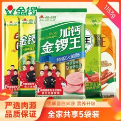 金锣 畅享组合装 1153g