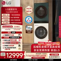 LG 洗烘塔系列 FN231QH 一体式全变频热泵洗烘套装 墨绿+玉石白