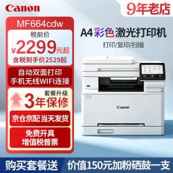 佳能 MF664Cdw  MF667Cdw MF752Cdw A4彩色激光打印机一体机