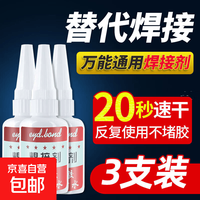 京喜 高强度粘金属塑料陶瓷木头玻璃铁多功能强力万能透明快干电焊胶水 电焊胶20ml三只装