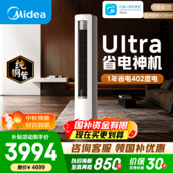 美的 酷省电Ultra系列 KFR-51LW/N8KS1-1U 新一级能效 立柜式空调 2匹