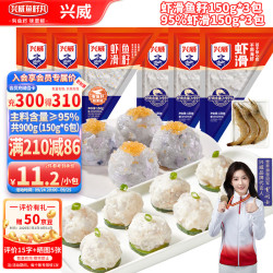 兴威 XINGWEI）虾滑双拼900g 鱼籽虾滑3袋+虾滑(95%虾肉含量)3袋 虾丸子火锅食材