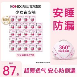 高洁丝 少女裤安睡裤囤货买安全裤姨妈期超薄生理期安睡裤姨妈裤