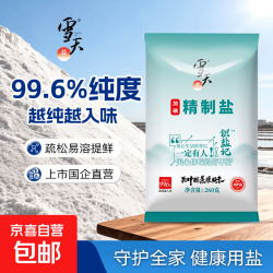 京喜 识盐记加碘精制食用盐260g 调料 碘盐 食品 2袋