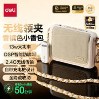 得力 13W 无线磁吸领夹麦 香槟色 扩音器