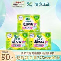 乐而雅 花王卫生巾乐而雅超瞬吸225mm日用组合90片姨妈巾学生开学防侧漏