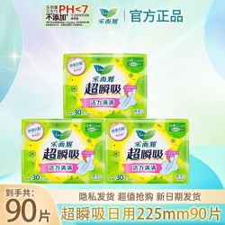 乐而雅 花王卫生巾乐而雅超瞬吸225mm日用组合90片姨妈巾学生开学防侧漏