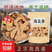 好价1.01包邮！高良姜片(卤肉煲汤)10g