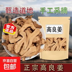 好价1.01包邮！高良姜片(卤肉煲汤)10g