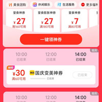 美团到店周末堂食半价 24-12、40-20、20-10、30-15、80-40、60-30大额优惠券