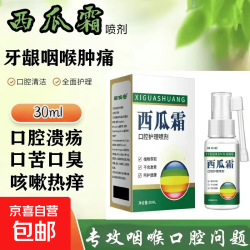 京喜 西瓜霜口腔护理喷剂口腔上火舌头起泡牙龈咽喉肿痛消炎止痛神器 西瓜霜喷剂一盒