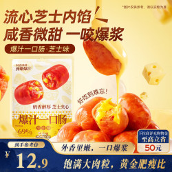 三只松鼠 爆汁一口肠芝士夹心口味135g烤肠香肠脆皮肠即食火锅食材空气炸锅