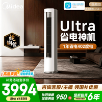 美的 酷省电Ultra系列 KFR-51LW/N8KS1-1U 新一级能效 立柜式空调 2匹