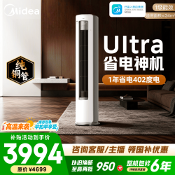 美的 酷省电Ultra系列 KFR-51LW/N8KS1-1U 新一级能效 立柜式空调 2匹