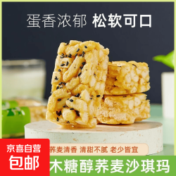 京喜 高品质荞麦沙琪玛无蔗糖粗粮代餐饱腹早餐零食糕点苦荞麦整箱批发 荞麦沙琪玛10包