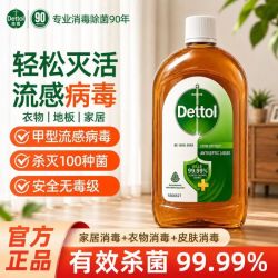 滴露 家居衣物皮肤消毒液杀菌消毒除螨1L装原装进口