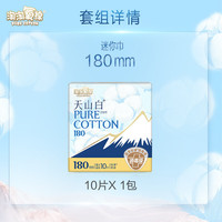 淘淘氧棉 天山白消毒级卫生巾