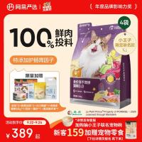 网易严选 全价冻干双拼猫粮3.0成猫幼猫干粮鲜鸡肉7.2kg宠物金选