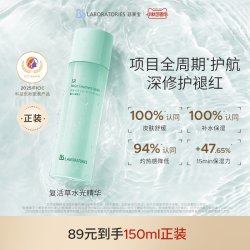 苾莱宝 BbLAB苾莱宝复活草水光精华屏障修护保湿褪红提亮