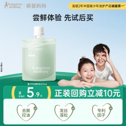 袋鼠妈妈 青少年洗发水学生去屑控油洗发水50ml