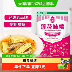 莲花 味精家用调味料400g*2小袋煲汤提鲜增味非鸡精鸡粉