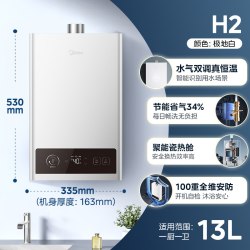 美的 HWF系列 燃气热水器