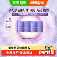 88VIP：欧珀莱 时光锁抗皱紧实眼霜5.5g*2