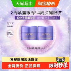 欧珀莱 时光锁抗皱紧实眼霜5.5g*2