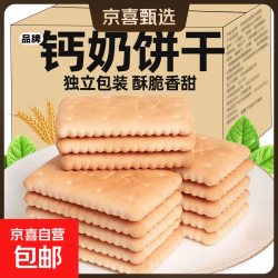 京喜 高钙奶饼干整箱装奶香老式怀旧80后代早餐代餐休闲零食独立包装 钙奶饼干*120g