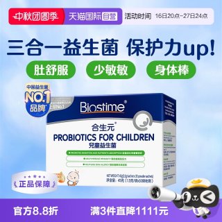88VIP：合生元 益生菌港版30袋
