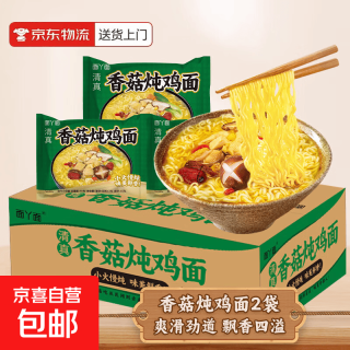 京喜 吃欢天红烧牛肉面70g/袋装方便面泡面速食夜宵干吃面饼拉面整箱3 香菇炖鸡面2包
