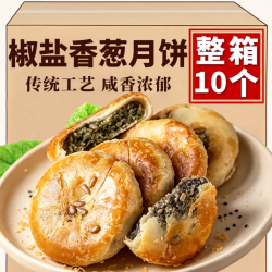 树妮妮 椒盐香葱月饼浙江宁海特产风味苏式酥皮饼传统散装糕点点心约1斤