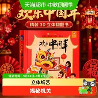 88VIP:《欢乐中国年》
