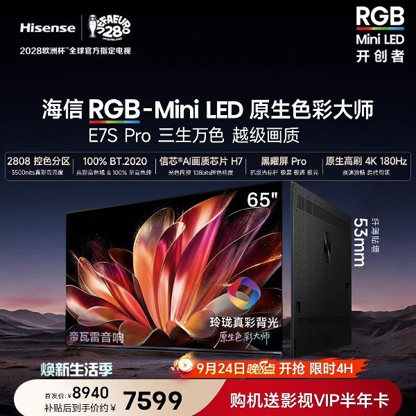 海信 E7S Pro系列 液晶电视 海信RGB-MiniLED电视E7S Pro 65吋 玲珑真彩背光 信芯H7 RGB-MiniLED越级画质旗舰|65E7S Pro