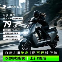 立马电动车 机甲师电动车72V22Ah石墨烯80KM超长续航峰值1500W电瓶车 极地灰/银