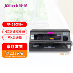 JOlimark FP-630KII+ 超高速高负荷 销售单据报表仓库多联单