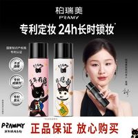 百亿补贴:柏瑞美 定妆喷雾100ml猫猫定妆保湿不易脱妆干皮油皮持妆